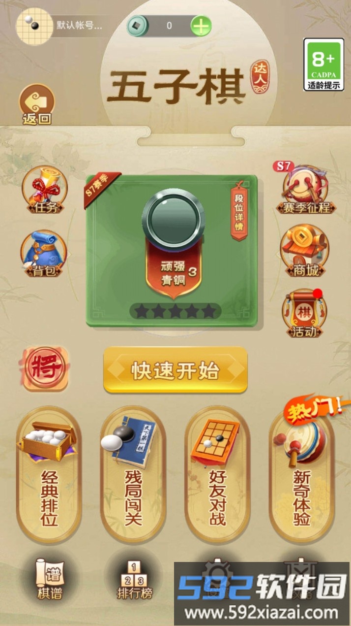 五子棋达人