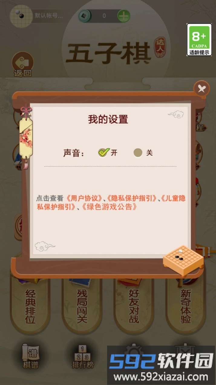 五子棋达人截图1