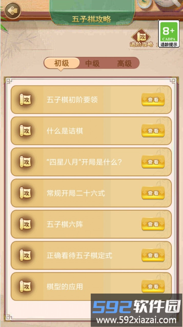 五子棋达人截图5