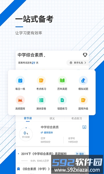 教师资格证优题库app截图1