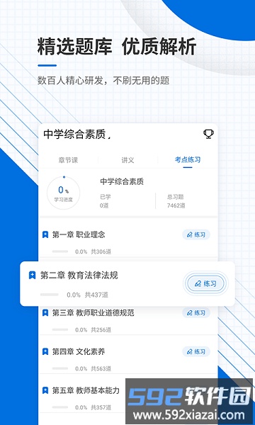 教师资格证优题库app截图2