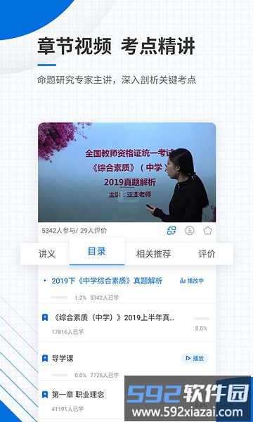 教师资格证优题库app截图3