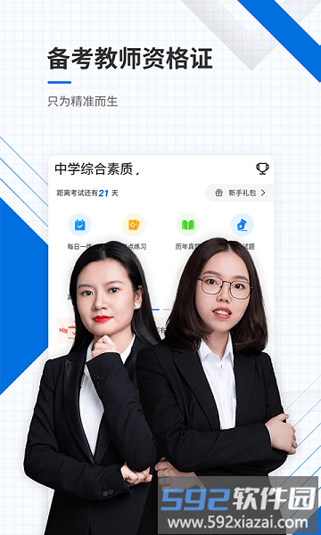 教师资格证优题库app截图4