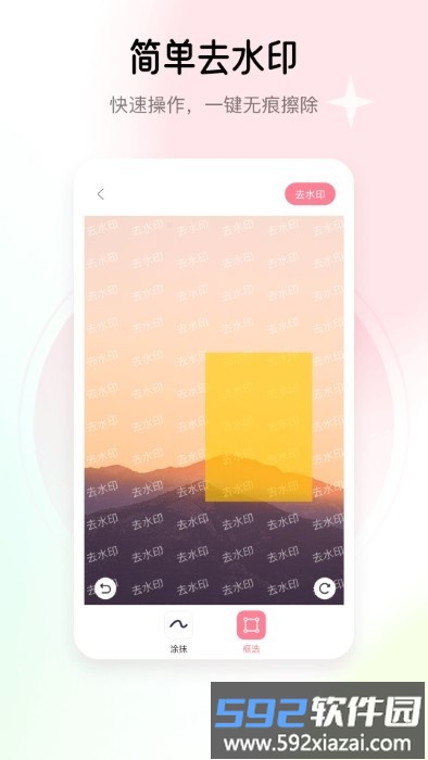 去水印志定义app截图4