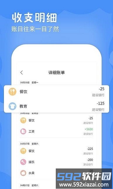 日记账app(改名手机记账本)截图2