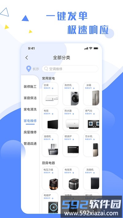 维修小哥平台截图1