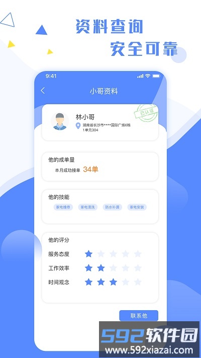 维修小哥平台截图2
