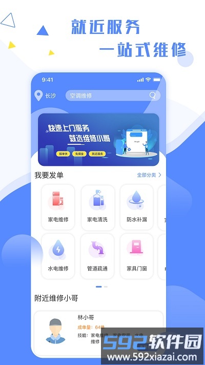 维修小哥平台截图3
