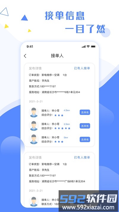 维修小哥平台截图4