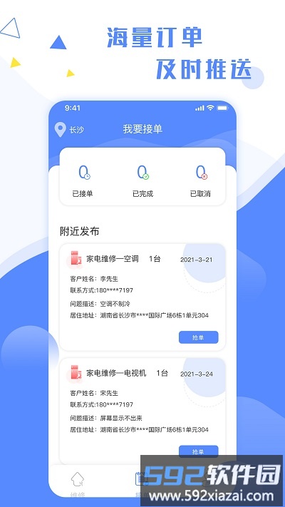 维修小哥平台截图5