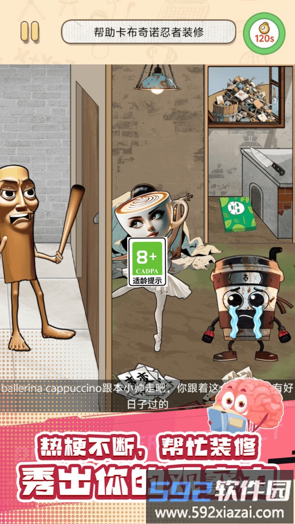 爆梗大冒险截图1