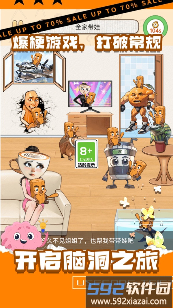爆梗大冒险截图5