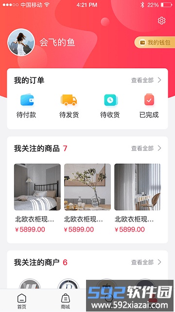 家棒棒商城app截图1