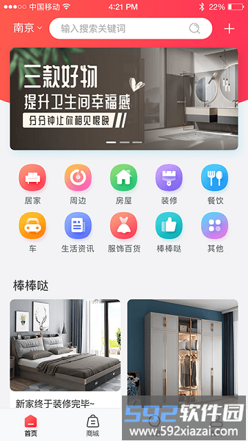 家棒棒商城app截图4