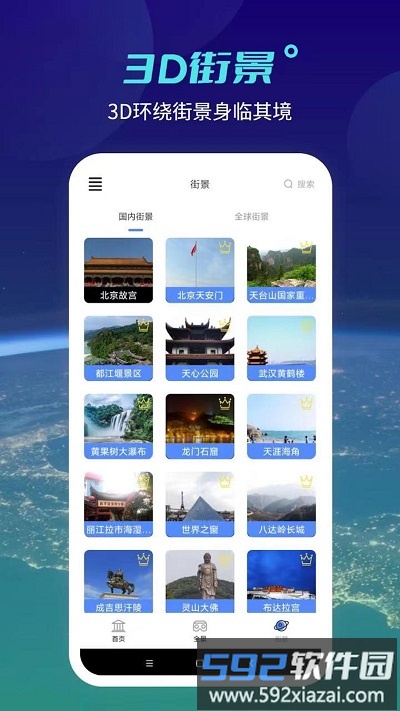 全球高清实景地图软件(改名天地图)截图1