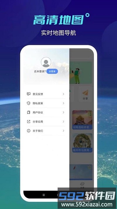 全球高清实景地图软件(改名天地图)截图2