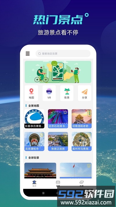 全球高清实景地图软件(改名天地图)截图3