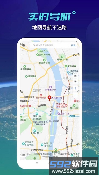 全球高清实景地图软件(改名天地图)截图4