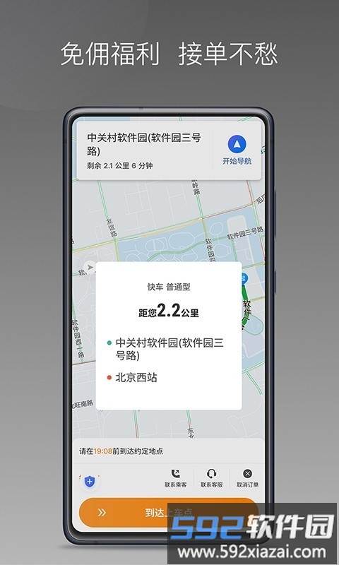 麦卡出行车主端截图1