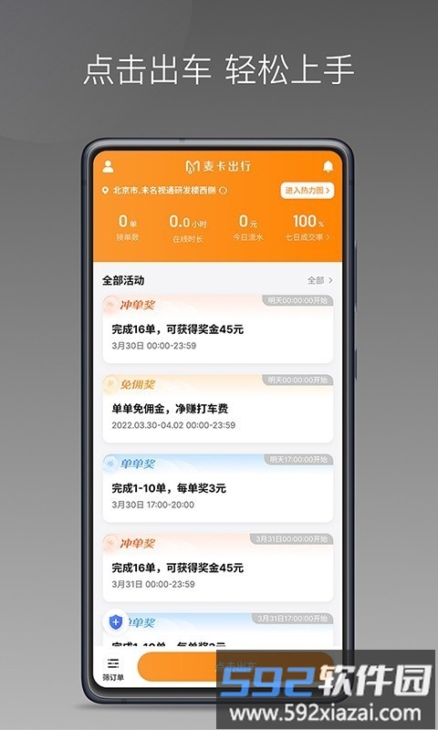 麦卡出行车主端截图2