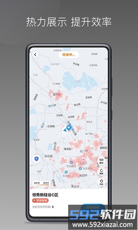 麦卡出行车主端截图3