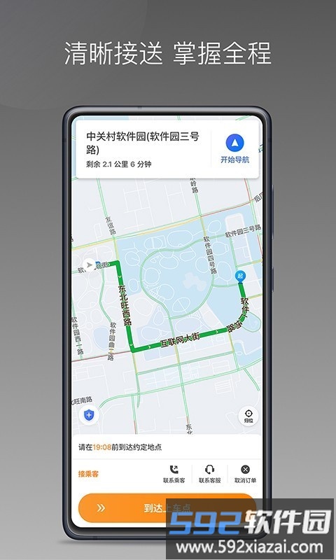 麦卡出行车主端截图4