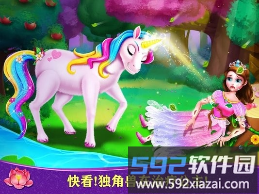 独角兽公主2中文版截图3