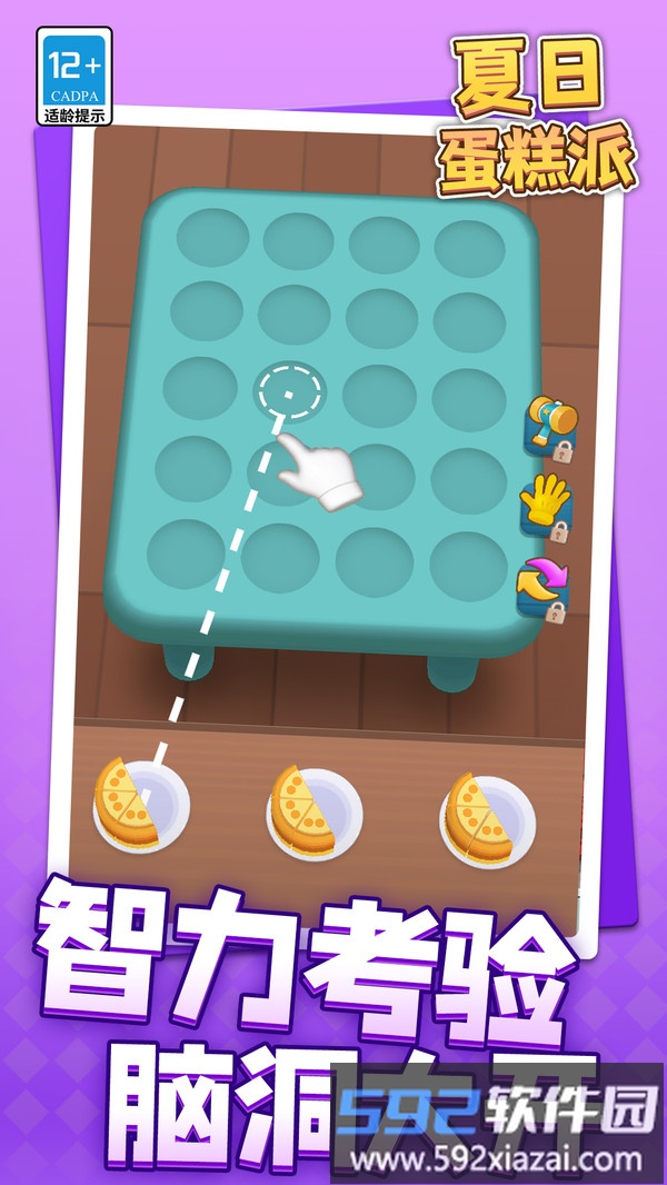 夏日蛋糕派截图3