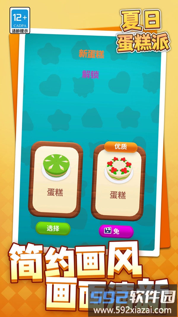 夏日蛋糕派截图5