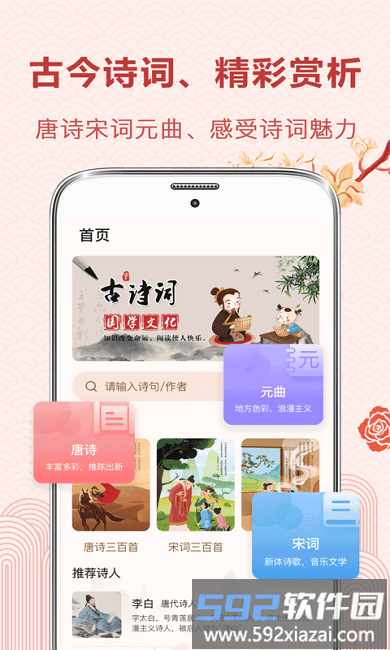 古诗词典读app(改名唐诗宋词)截图1