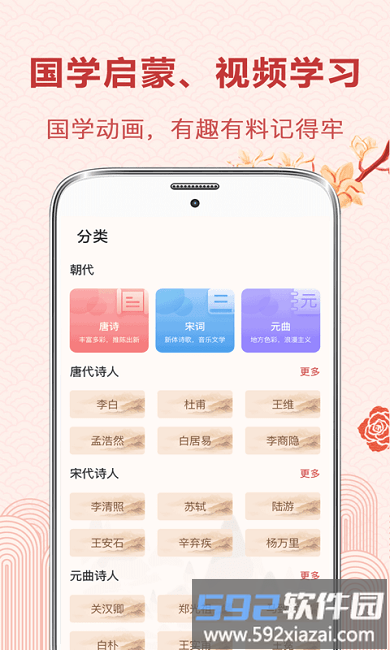 古诗词典读app(改名唐诗宋词)截图3
