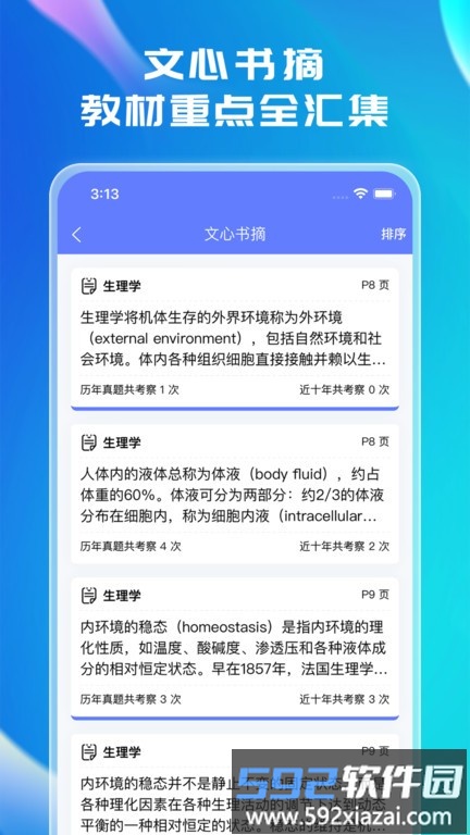 文心医考通app截图1