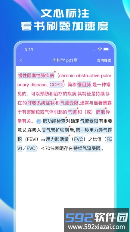 文心医考通app截图2
