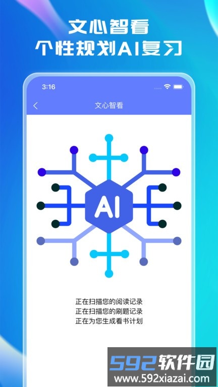 文心医考通app截图3