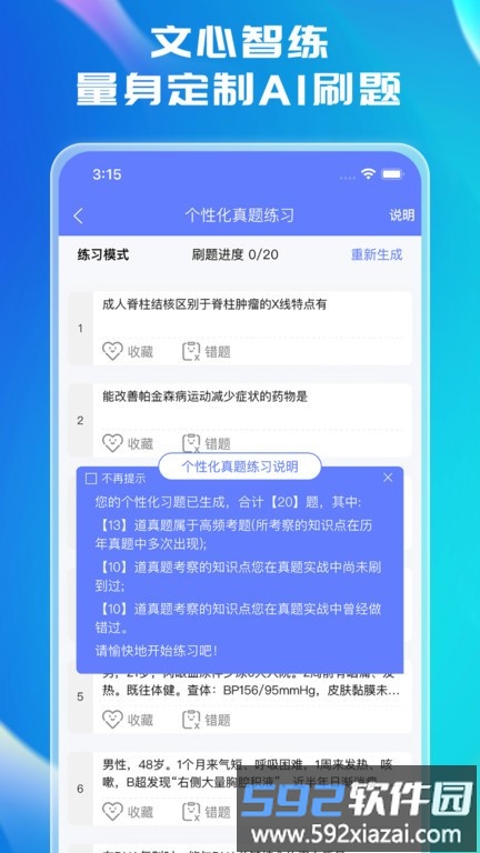 文心医考通app截图4
