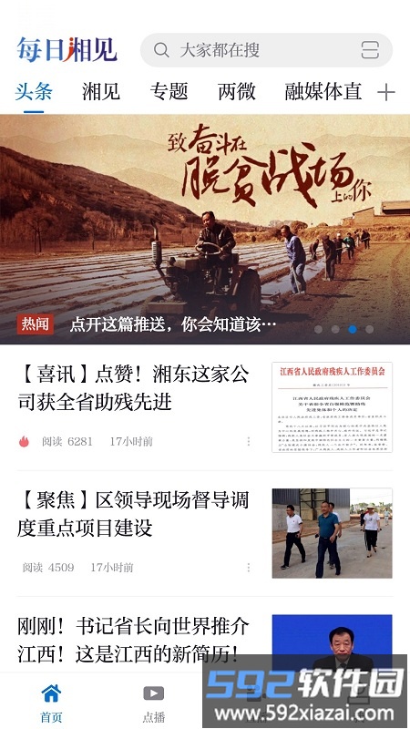 每日湘见手机版截图1