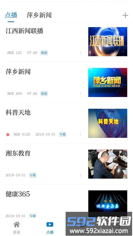 每日湘见手机版截图2