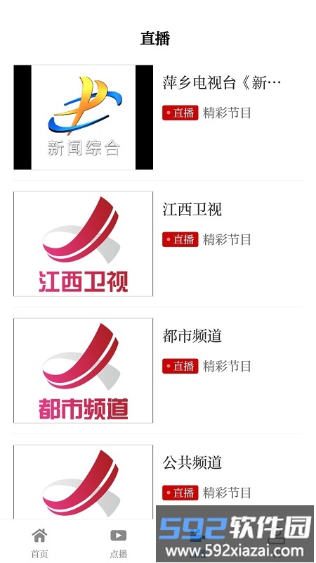 每日湘见手机版截图3