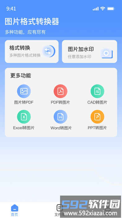 小丸图片格式转换器软件(改名全能图片格式转换器)截图1