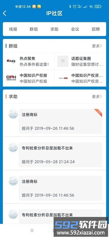 ip客最新版截图1