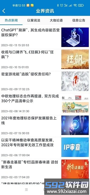 ip客最新版截图2