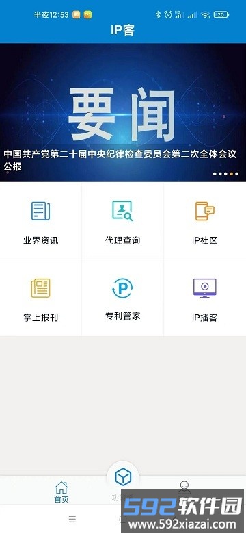 ip客最新版截图3