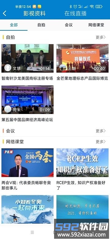 ip客最新版截图4