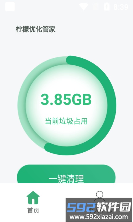 柠檬优化管家app官方版截图2