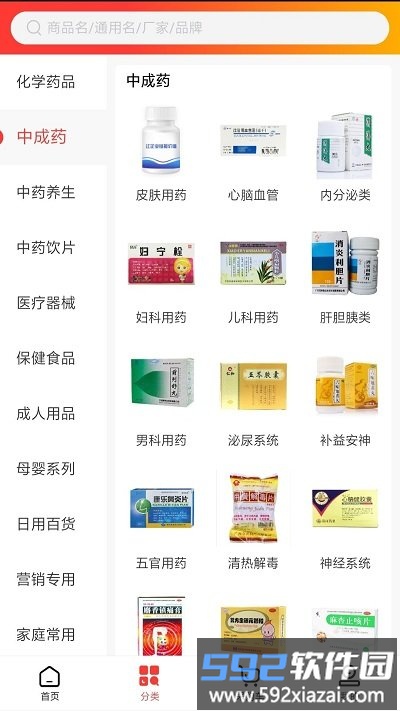 济人云药仓软件截图2