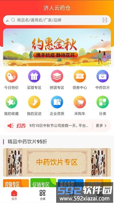济人云药仓软件截图3