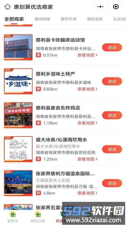 惠划算app截图3