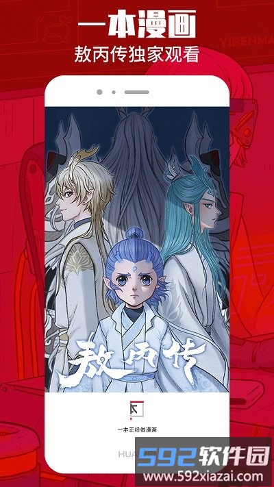 一本漫画官方免费版截图1
