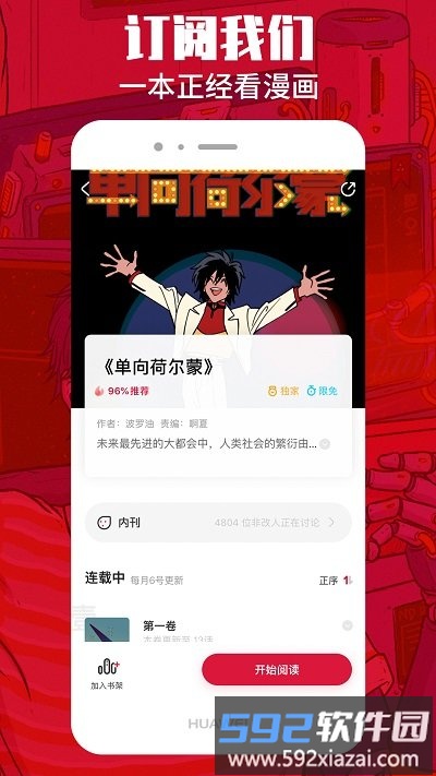 一本漫画官方免费版截图2