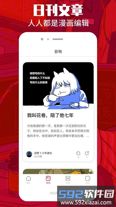 一本漫画官方免费版截图3